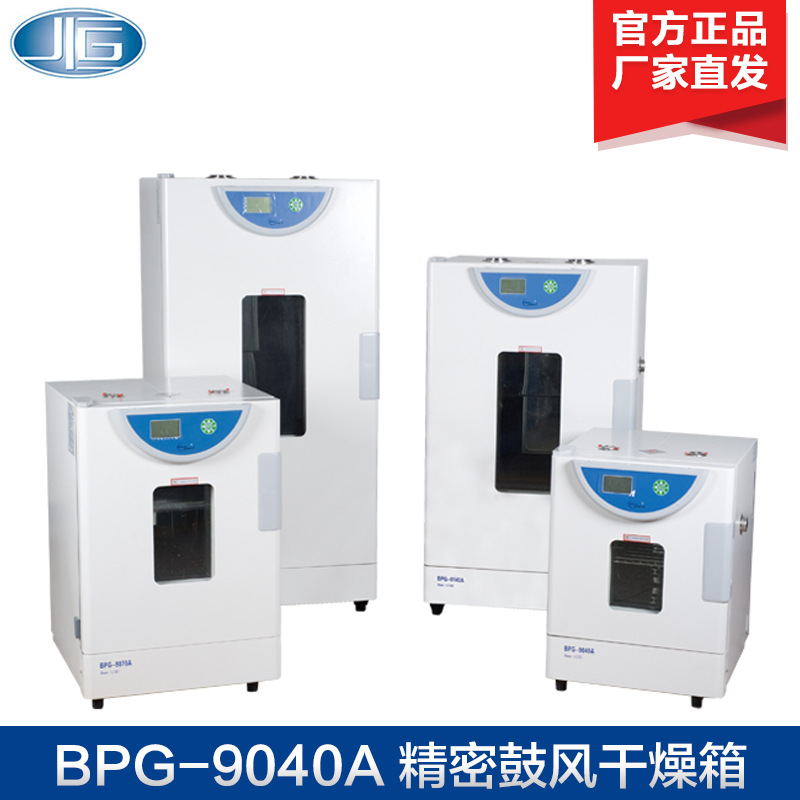 上海一恒BPG-9040A/BPG-9070A精密鼓风干燥箱电热恒温烘箱烘干