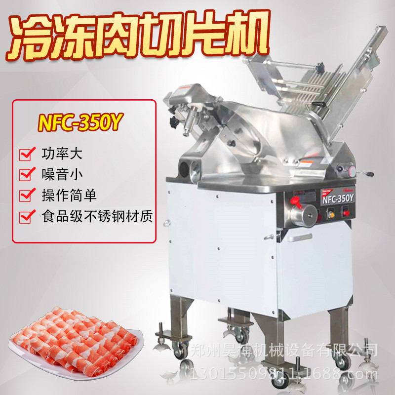南常NFC-350Y商用全自动落地式切片机火锅店肉店肥牛羊肉卷刨肉机