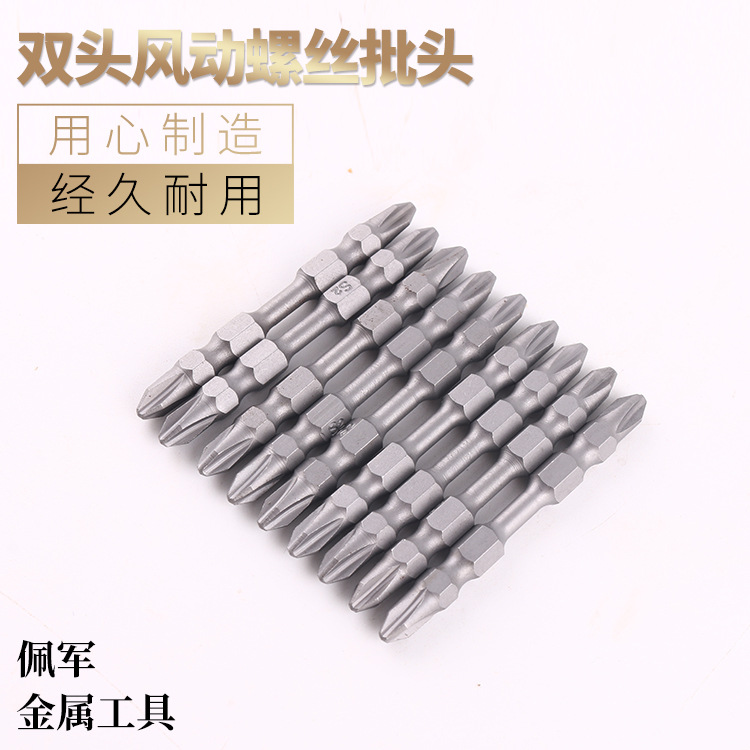双头风动螺丝批头 双头十字型双截棍 螺丝批头 现货供应 大量生产