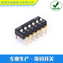 环保耐高温拨码开关 制造DSIC06LHGET电子产品可定制厂家直销
