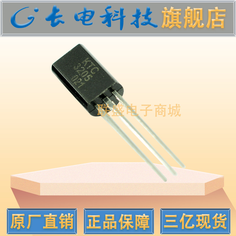 KTC3205 TO-92L 晶体管 直插三极管