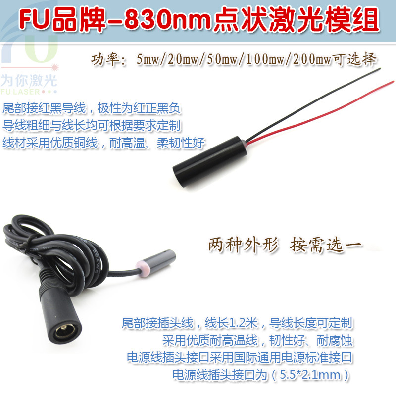 830nm5mw20mw50mw100mw200mw不可见光点状激光模组 红外线定位仪