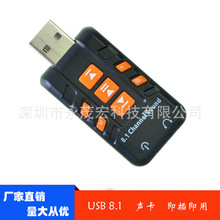 USB 8.1声卡 免驱虚拟8.1声道立体带混音声卡外置声卡带麦克风