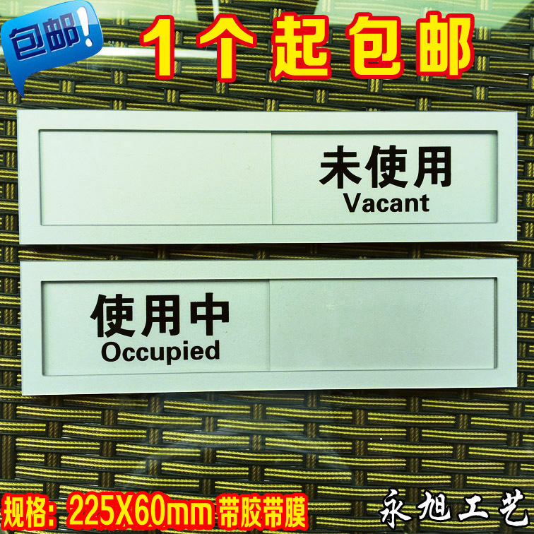 会议室洽谈室切换标牌 使用中空闲中标牌 亚克力办公室门牌标识牌