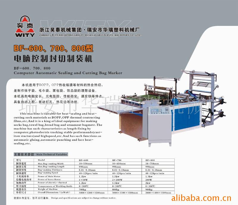 厂家供应电脑控制封切制袋机 热切边封制袋机 快递袋制袋机