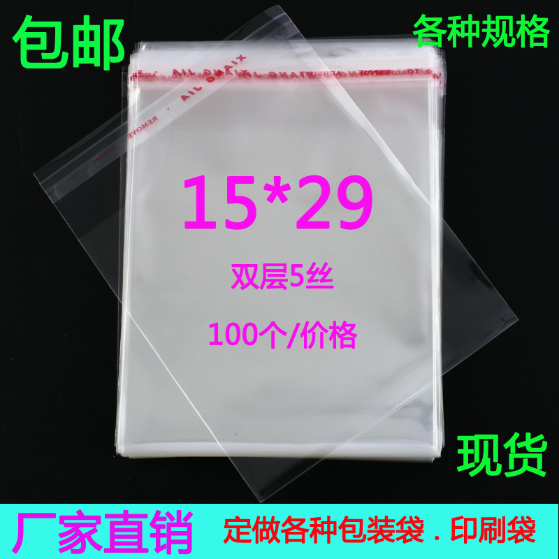 工厂批发OPP自粘袋 围巾包装袋子 透明塑料袋 自封胶袋5丝15*29cm