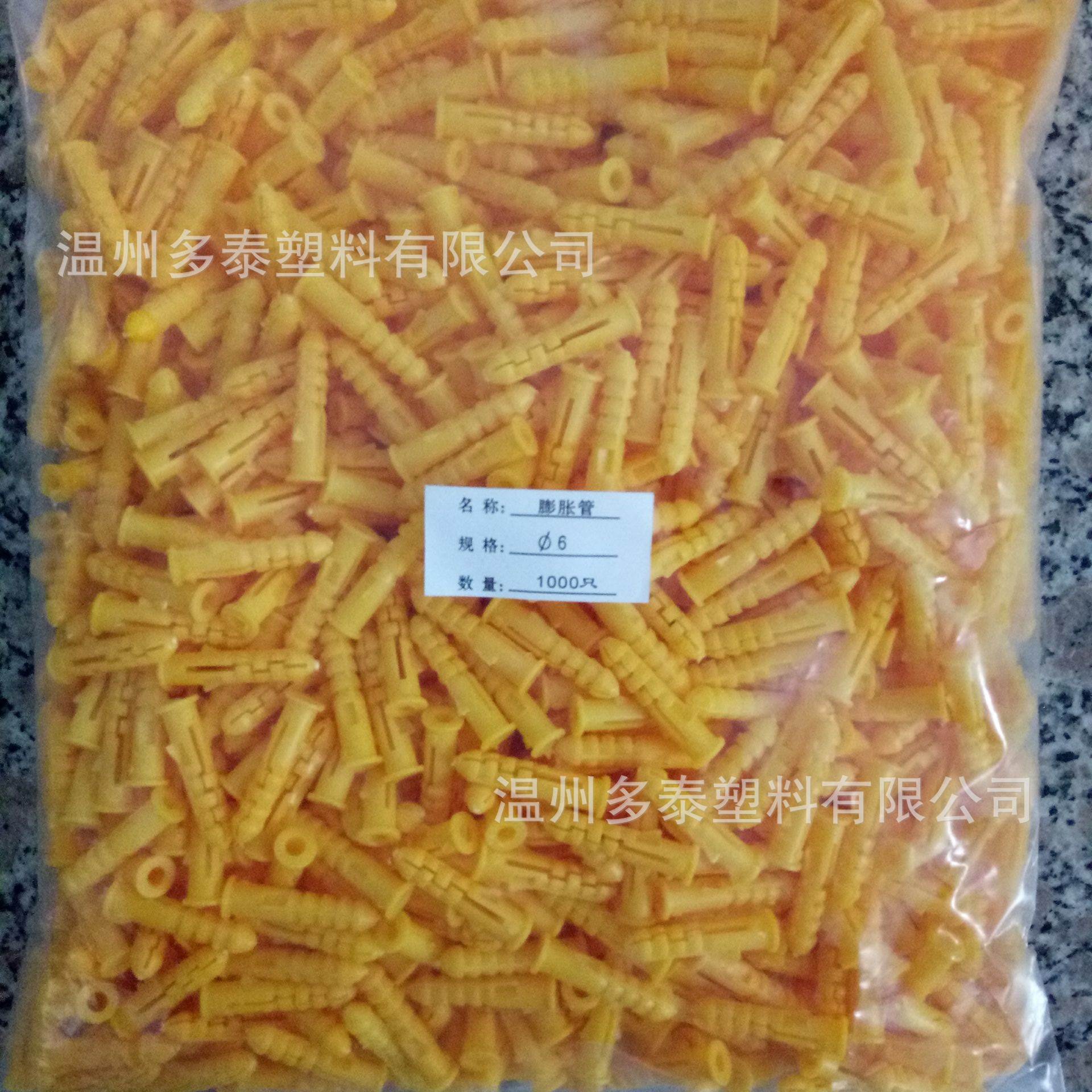 φ6mm小黄鱼  黄色塑料膨胀管  胶粒  墙塞