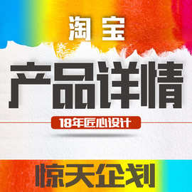 阿里淘宝产品详情页设计 模板制作  首页主图设计  图片平面处理