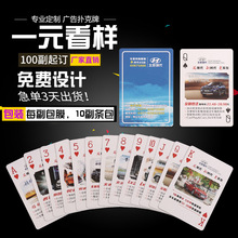 广告扑克厂家定做塑料防水掼蛋专用扑克牌定制logo纸牌扑克卡牌