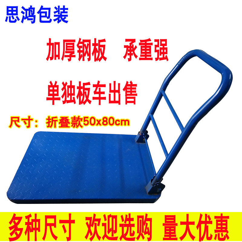 加厚物流平板手推车50*80cm折叠款钢铁型结实耐用拉小货批发现货