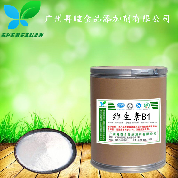 现货供应食品级 维生素B1 盐酸硫胺 量大从优 欢迎订购