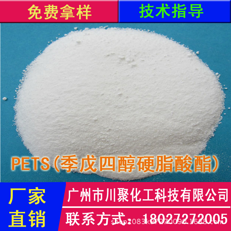 性能稳定 高耐温效果 进口PETS 季戊四醇硬脂酸酯