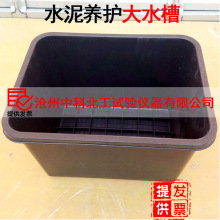 现货供应水泥试块养护水盒41×32×26水泥胶砂试块养护盒水泥养护