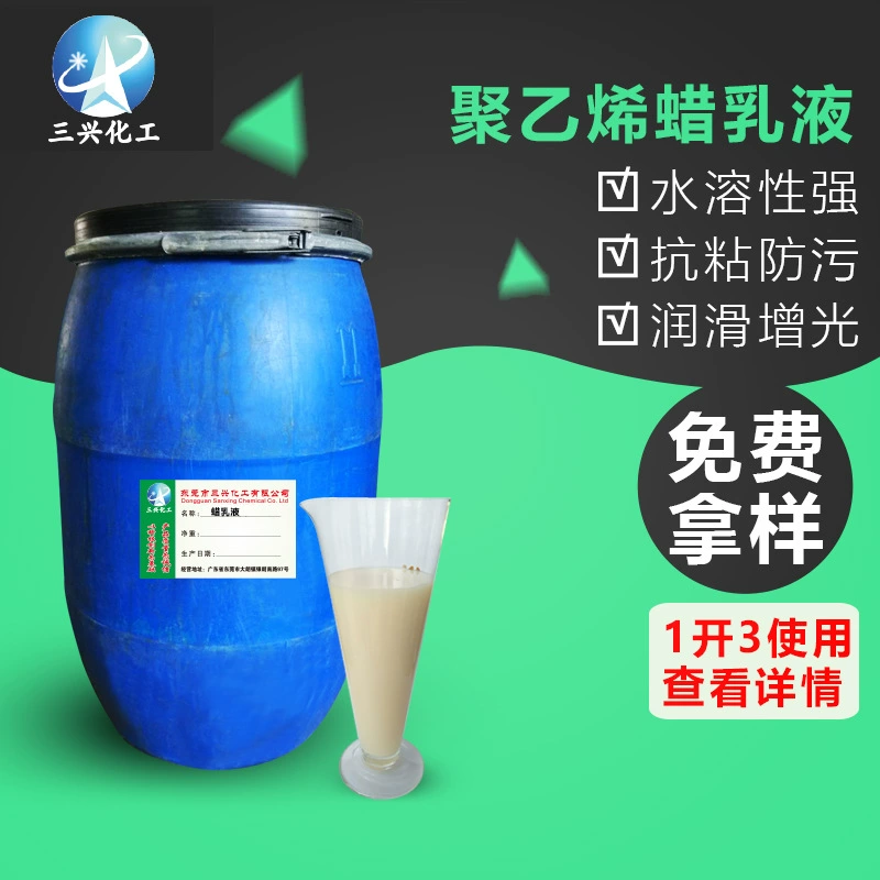 Полиэтиленовая восковая эмульсия, эмульсия с высокой водорастворимостью, стабильная, устойчивая к царапинам, устойчивая к воде, антипригарная, антипригарная, смазка поверхности