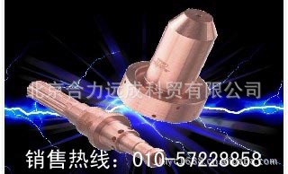 美国飞马特等离子切割机割炬本体9-8220、枪头9-8219等离子易损件