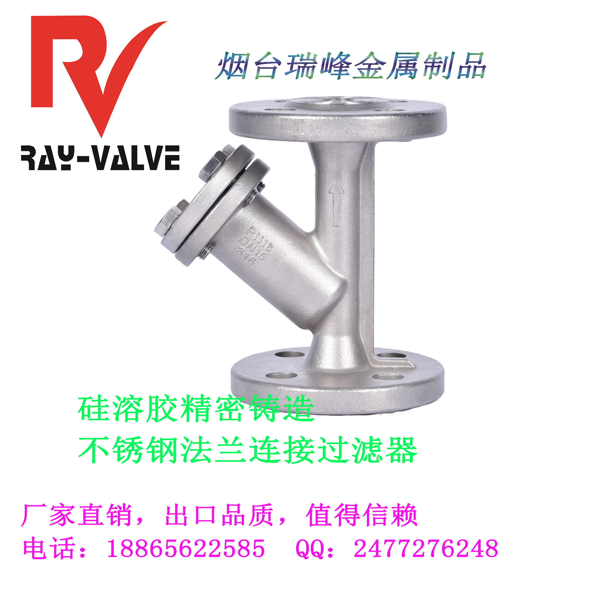 厂家直销硅溶胶精密铸造不锈钢Y型过滤器 法兰连接