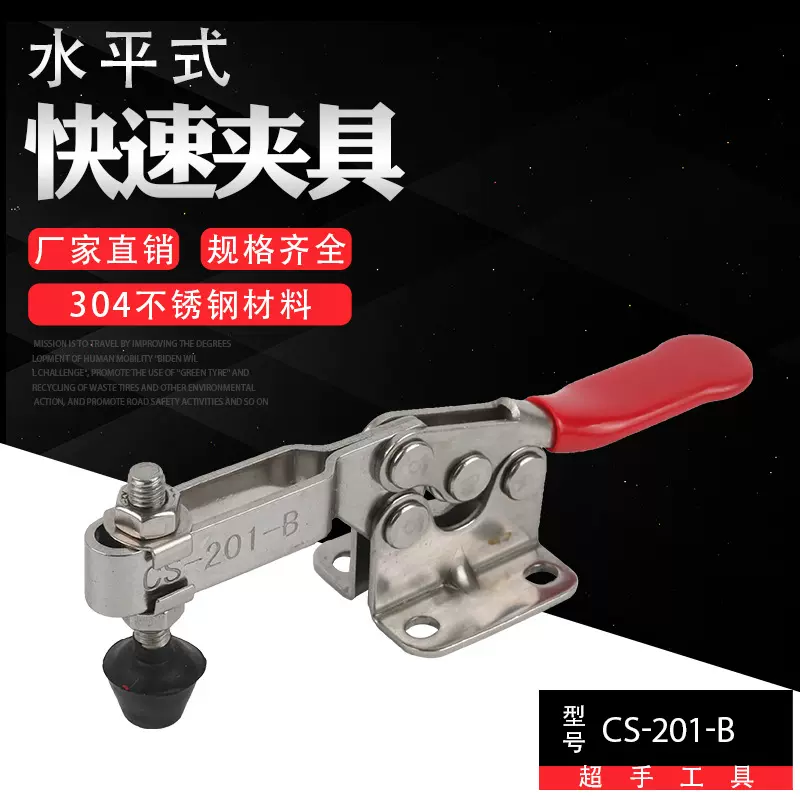 快速夹具304不锈钢CS-201BSS水平式超手工具工地测试夹具夹钳工装