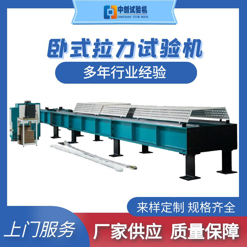 微机控制电液伺服卧式拉力试验机 链条200T拉力测试机