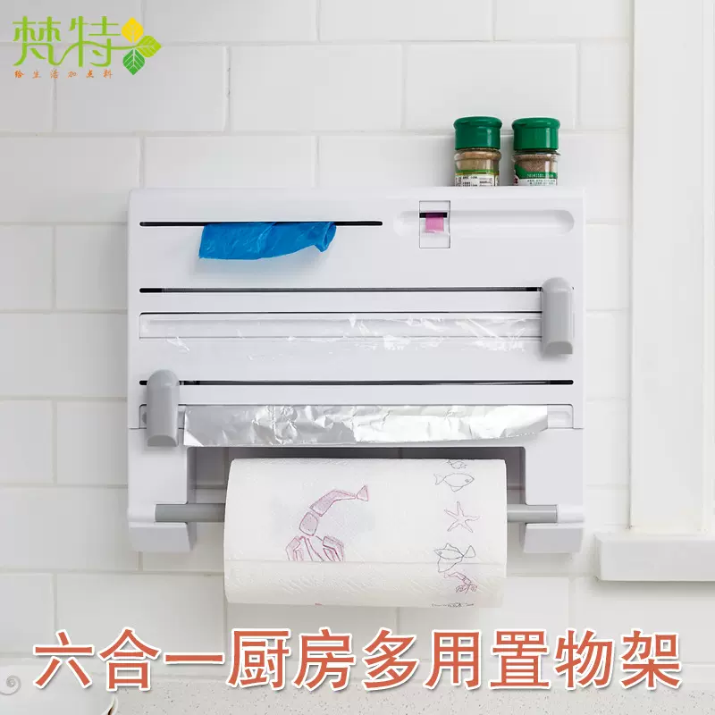 梵特  厨房保鲜膜置物收纳架带切割器箔纸置物架纸巾架