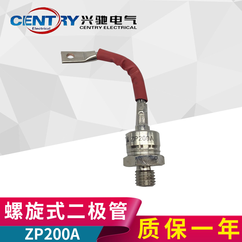 厂家供应 ZP200A(2CZ) 二极管 稳压整流二极管 螺旋式二级管 光伏