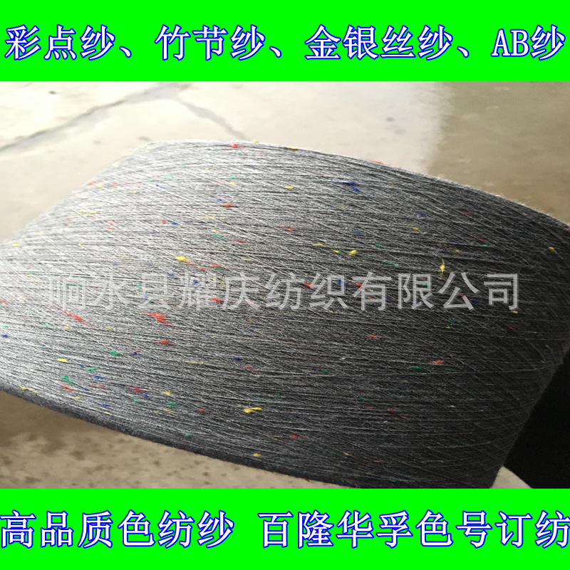 32支中麻灰纯棉彩点纱色纺纱手套纱帽子纱精纺花式针织品混纺