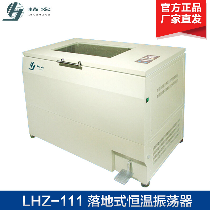 上海精宏 LHZ-111 落地式 恒温 振荡器 /摇床 实验室