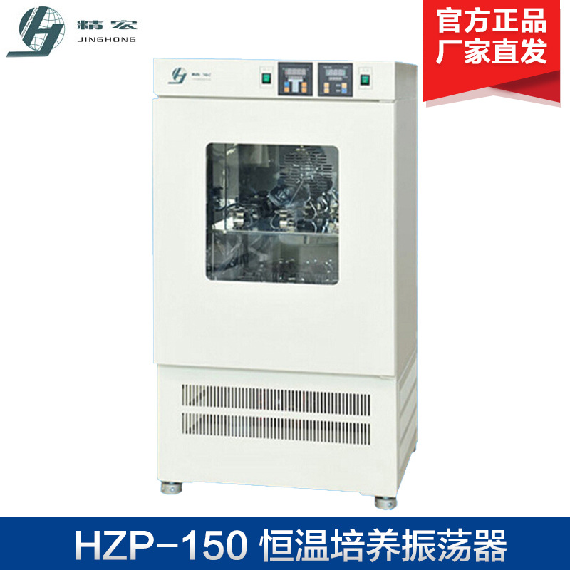 上海精宏 HZP-150 HZP-250 全温培养振荡器