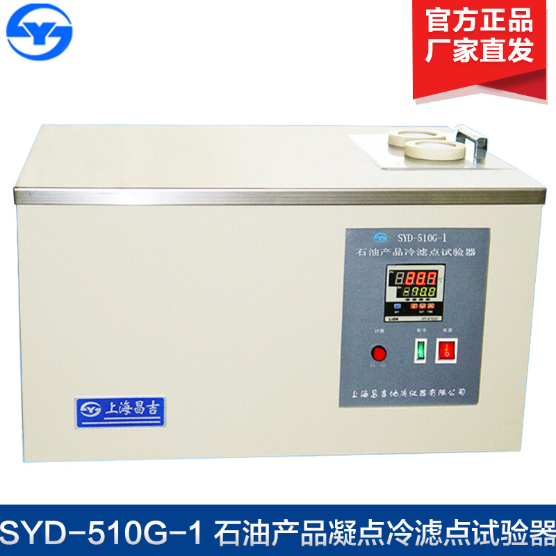上海昌吉 SYD-510G 石油产品凝点冷滤点试验器