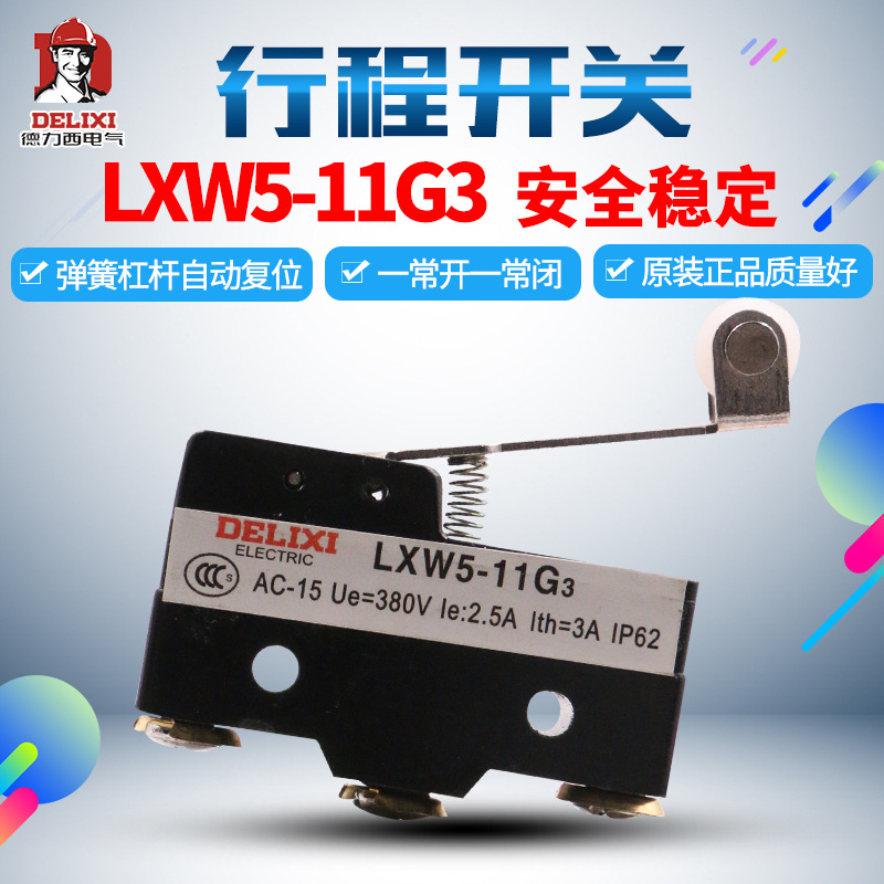 德力西微动开关 LXW5-11G3 （Z-15GW2277-B限位开关行程开关