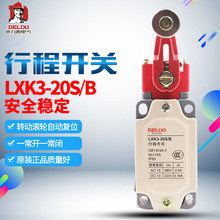 德力西行程开关 LXK3-20S/B 行程开关 滚轮转臂式