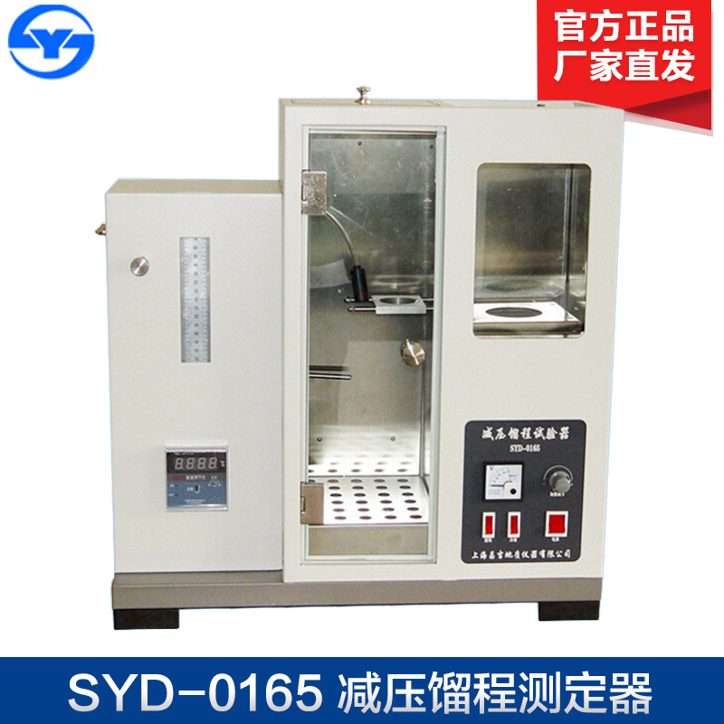 上海昌吉 SYD-0165A SYD-0165B 减压馏程测定器（数显）