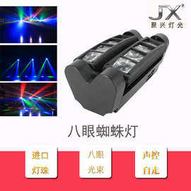 LED迷你蜘蛛灯 八眼光束灯 LED摇头光束灯 KTV酒吧摇头灯光束灯