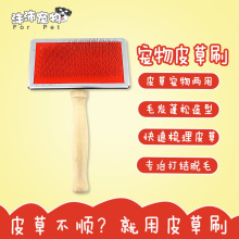 沣沛厂家直销T皮草刷子木柄针刷 毛领雪地靴护理梳 宠物美容梳刷