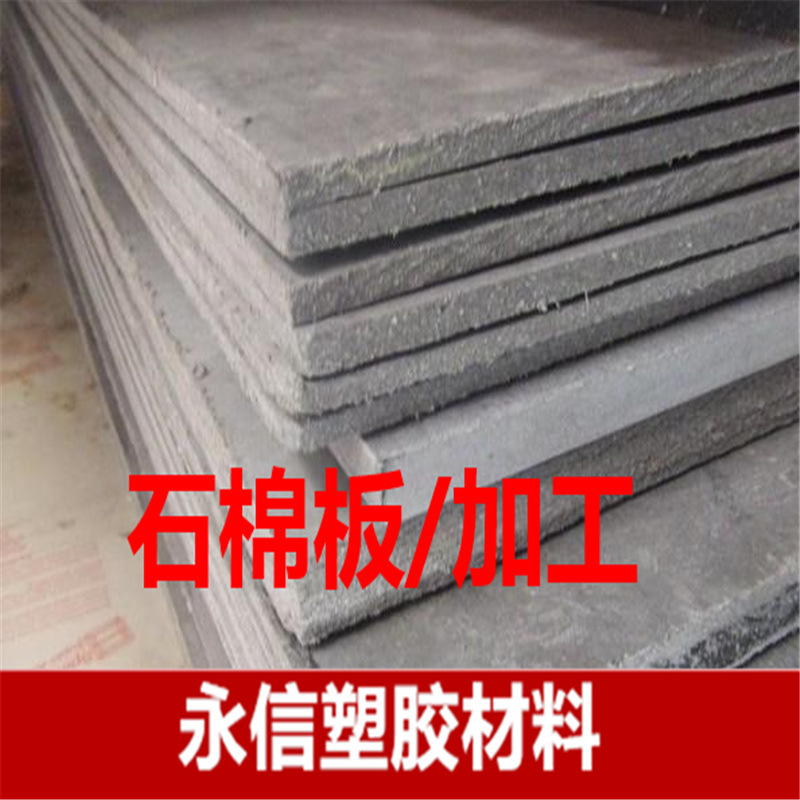 加工5防火 石棉板耐高温mm石棉板石棉板  10  石棉板mm隔热板