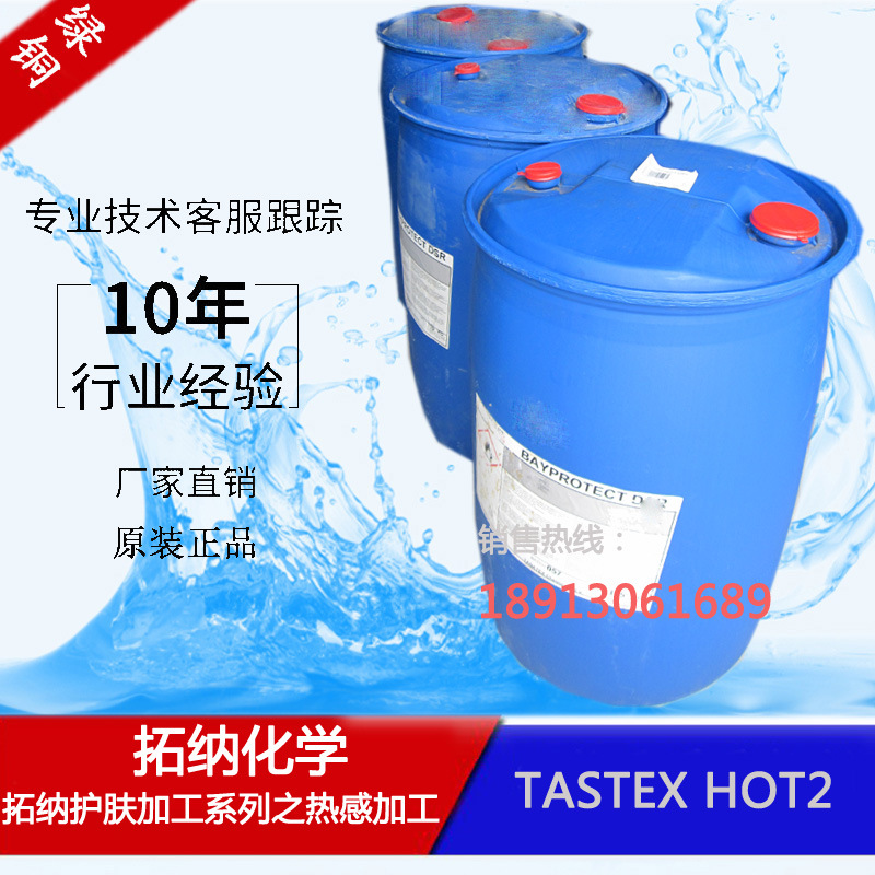 ů�����������ɻ���������TASTEX HOT2�ȸмӹ���