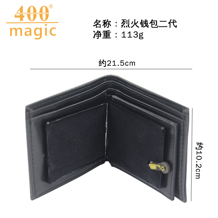 魔术钱包 二代烈火钱包类舞台魔术道具 新奇特玩具批发
