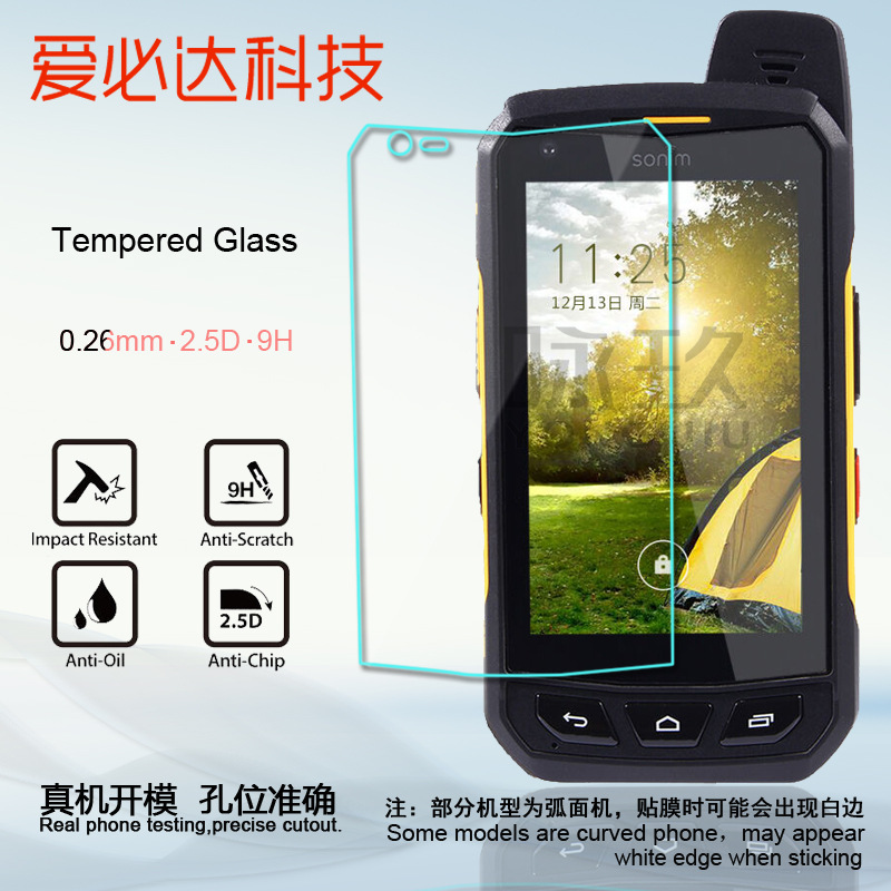 sonim XP7s钢化膜 硕尼姆XP7S钢化玻璃膜 军工智能三防手机钢化膜