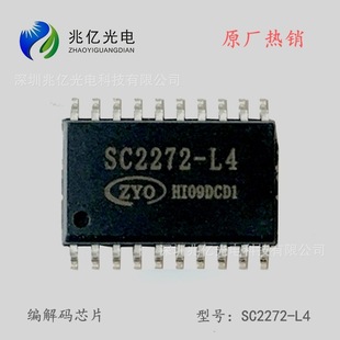 Original supply of SC2272-L4 SOP20 codec chip anti-theft alarm IC remote control chip