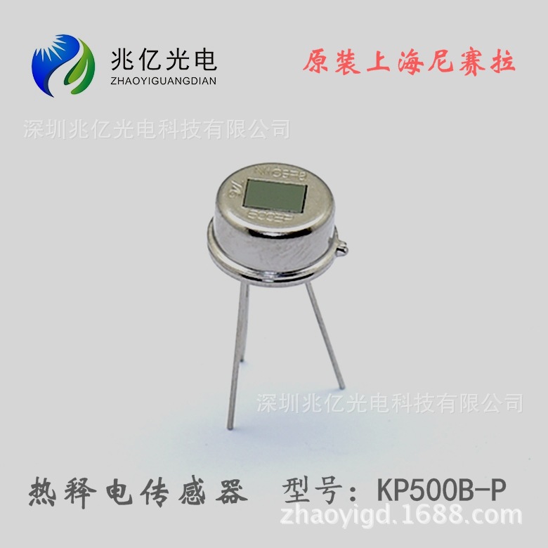 原装上海尼赛拉 KP500B-P 热释电传感器 人体红外感应探头