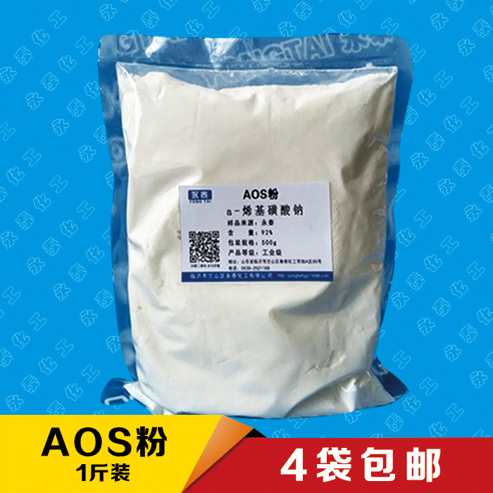 AOS粉 a-烯基磺酸钠  500g袋