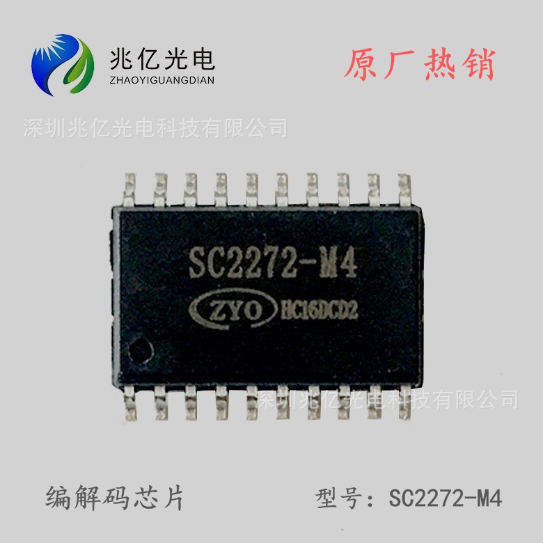 SC2272-M4 SOP20 编解码芯片 兼容PT2272 遥控器芯片ic 报警器IC