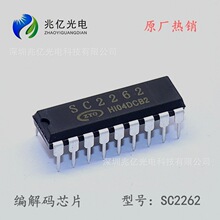 SC2262 DIP18 编解码芯片 遥控器芯片ic  防盗报警器IC 全新现货