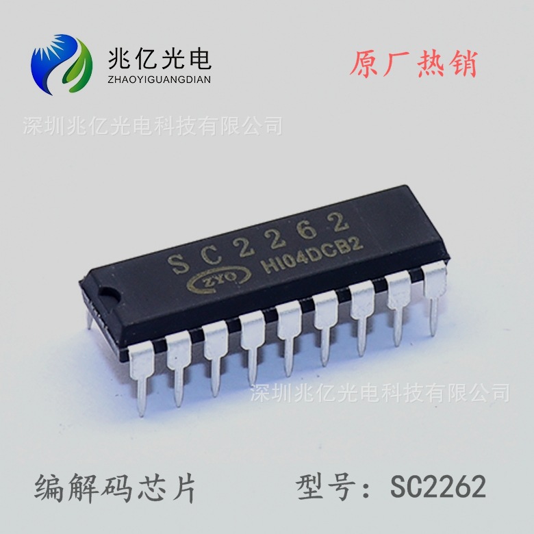 SC2262 DIP18 编解码芯片 遥控器芯片ic  防盗报警器IC 全新现货