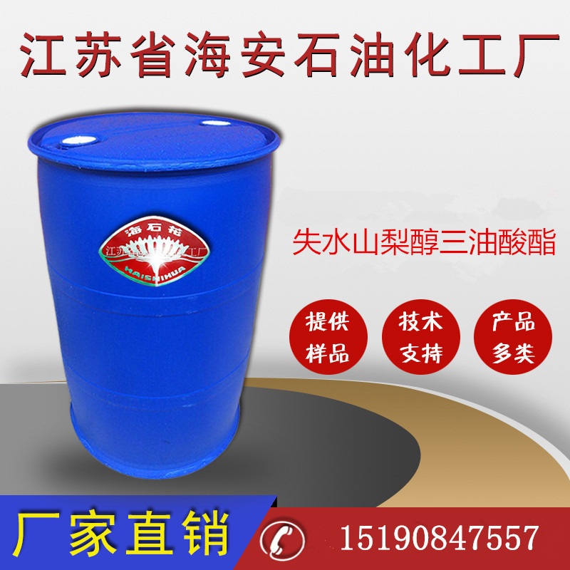 厂家直销失水山梨醇三油酸酯   工业级S-85  海石花牌S-85