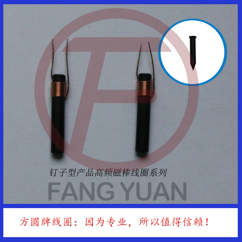 磁棒线圈 F08智能钉子型巡更标签线圈