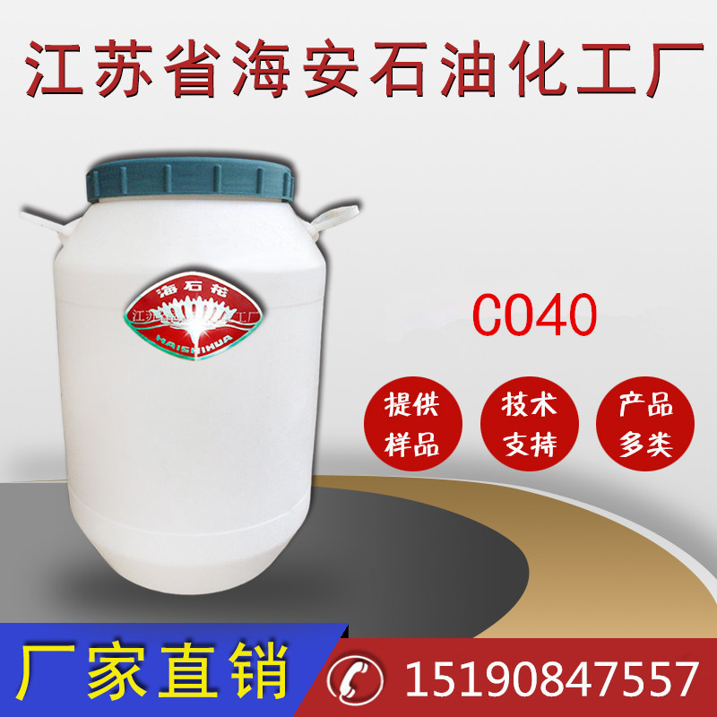 厂家直销CO40,高效增溶剂，香精增溶剂，氢化蓖麻油PEG-40，CO60