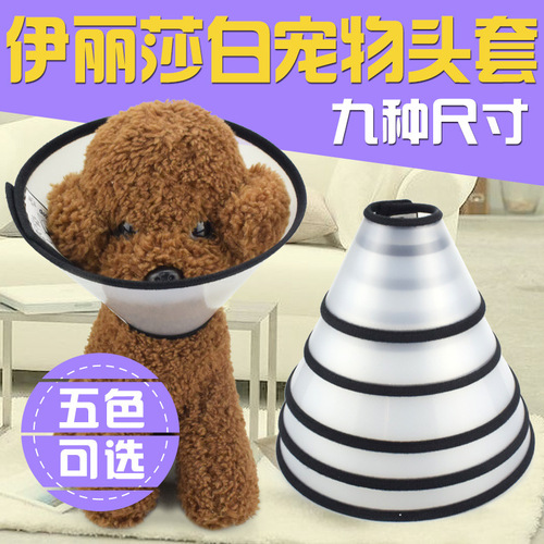 Elizabethan ring anti-bite and anti-scratch neck protective cover for dogs and cats dog supplies pet headgear and muzzle