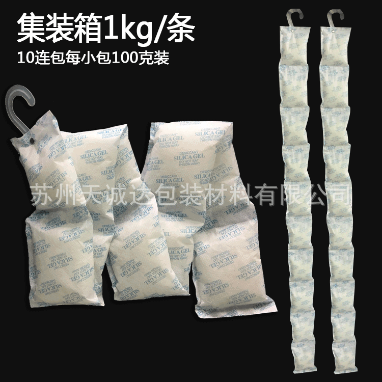 1000克g集装箱干燥剂挂钩 海运货柜工业 1kg/条 硅胶干燥剂