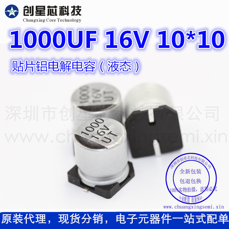 贴片铝电解电容1000UF 16V 10*10 UT系列 全新正品 液态电解电容