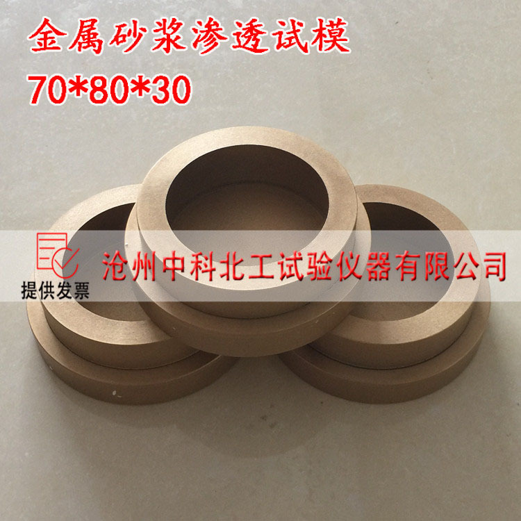 砂浆渗透试模70×80×30水泥胶砂抗渗试模70*80*40全钢试模